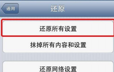 苹果手机怎么格式化恢复出厂设置
