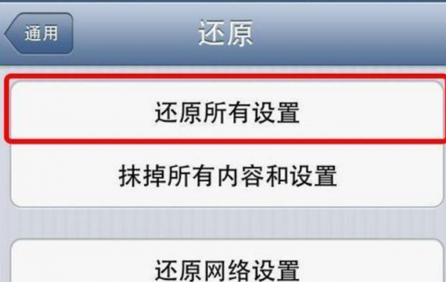 苹果手机怎么格式化恢复出厂设置