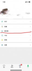 微信朋友圈提醒谁看别人能看到吗