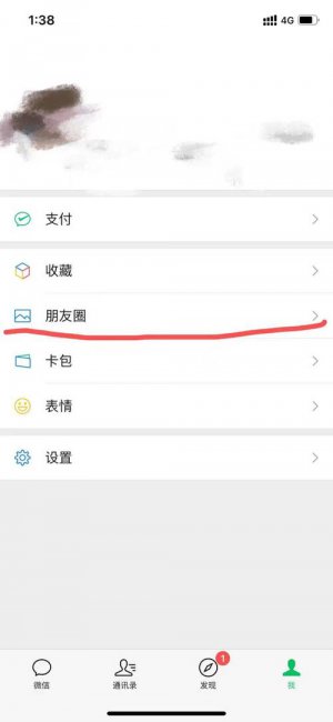 微信朋友圈提醒谁看别人能看到吗