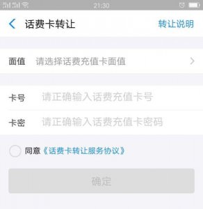 支付宝充错话费如何退回来