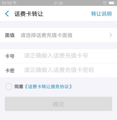 支付宝充错话费如何退回来
