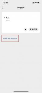 微信怎么设置来电铃声自定义导入歌曲