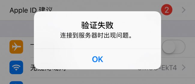 验证失败连接到服务器时出现问题是怎么回事
