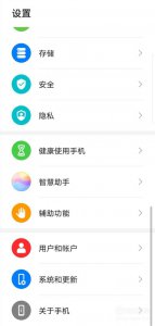 华为手机不小心按成灰色了怎么办 调回恢复彩色的方法
