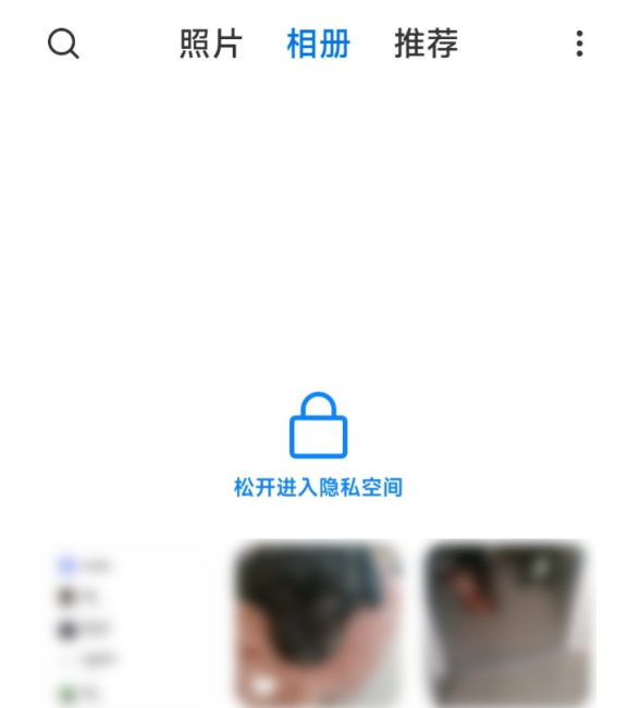 小米手机隐私相册在哪里打开设置