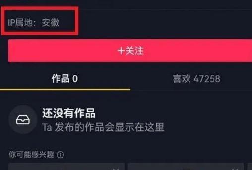 抖音为什么显示ip地址未知