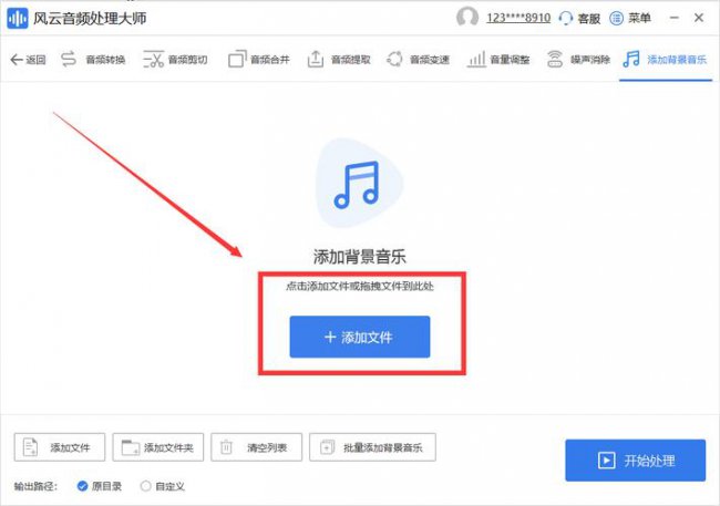 怎么给音频加背景音乐手机