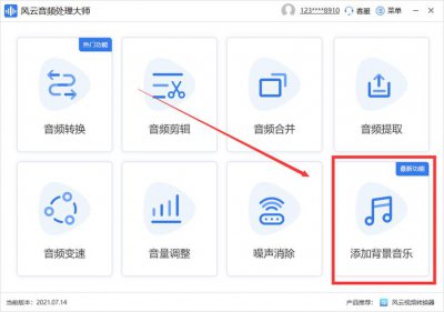 怎么给音频加背景音乐手机