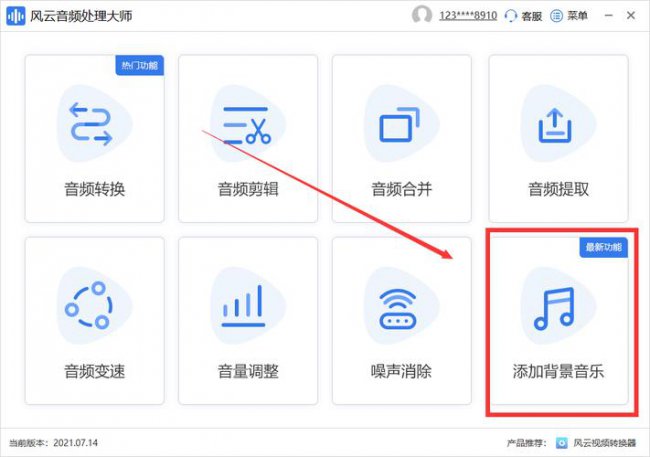 怎么给音频加背景音乐手机