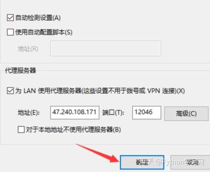 win10代理服务器地址和端口怎么填