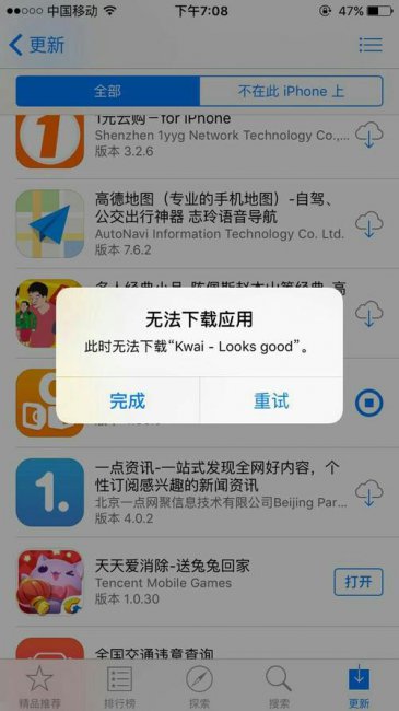为什么苹果手机下载不了软件一直转圈