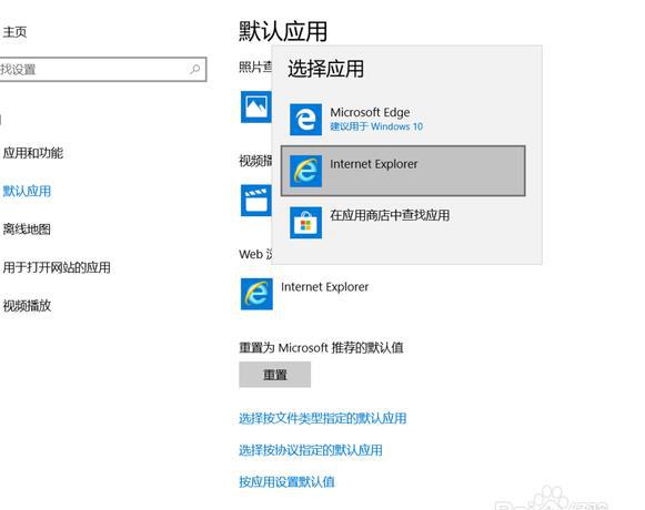 怎样恢复ie为默认浏览器win10