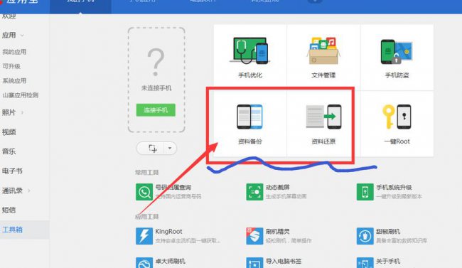 手机怎么备份所有数据到电脑