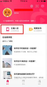 怎么开通自己的直播间 快手直播带货需要什么条件