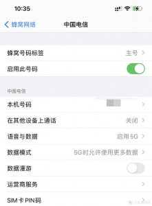 苹果13支持5g网络吗 iphone13如何把5g网络改成4g