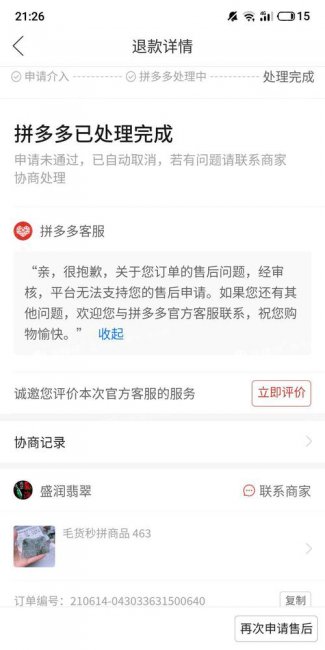 拼多多快递快到了可以改地址吗
