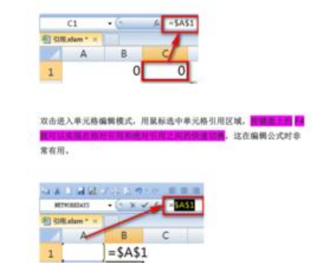 excel中绝对引用和相对引用的区别
