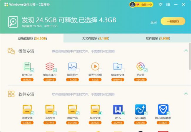 windows优化大师有用吗?有什么功能?