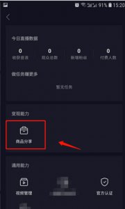 抖音怎么添加商品橱窗链接可以拿佣金拿