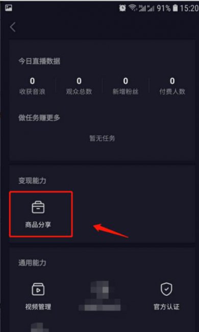抖音怎么添加商品橱窗链接可以拿佣金拿