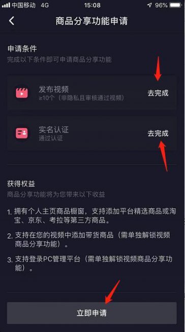 抖音怎么添加商品橱窗链接可以拿佣金拿