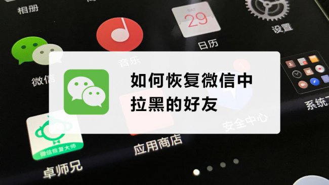 微信被拉黑是什么样子?怎样恢复正常?