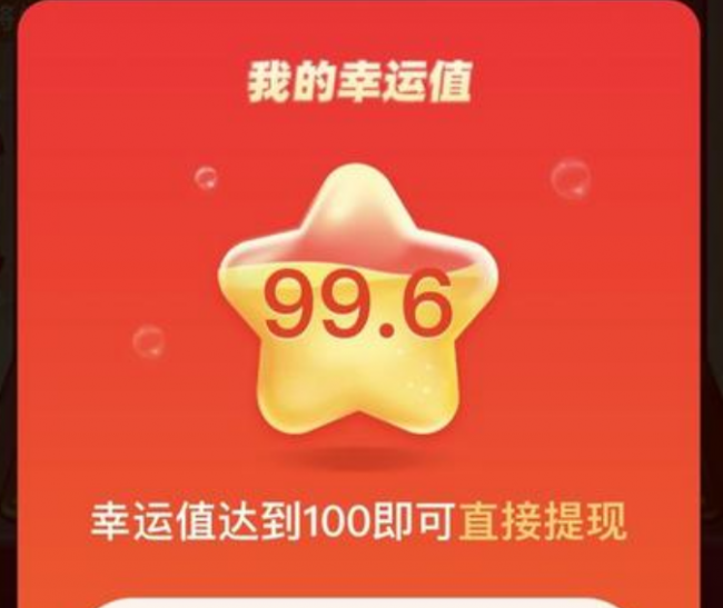 拼多多福气满满还有希望吗
