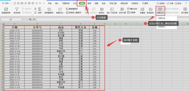 excel表格合计怎么弄成自动合计的