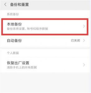小米手机怎么备份所有数据到电脑