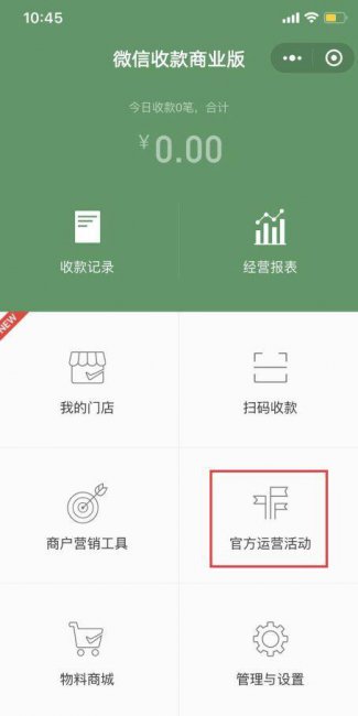 微信个人开通商家收款码好不好