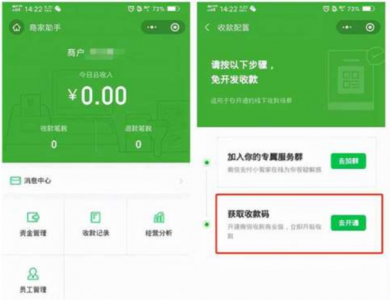 微信个人开通商家收款码好不好