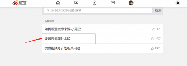 手机上微博怎么改水印位置移动中间