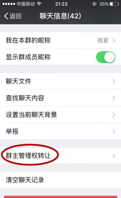 微信群怎么看谁是群主和管理员