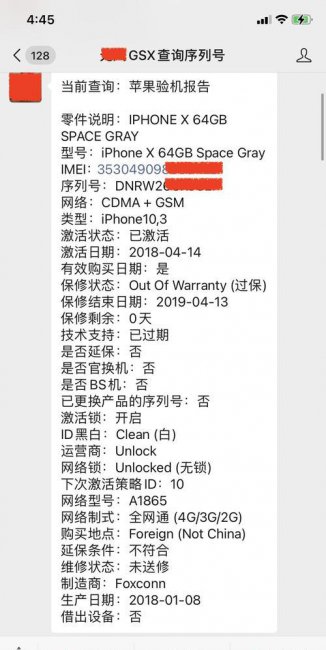 苹果gsx查询可靠吗