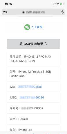 苹果gsx查询可靠吗
