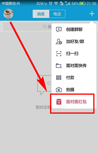 qq面对面红包强制退回程序