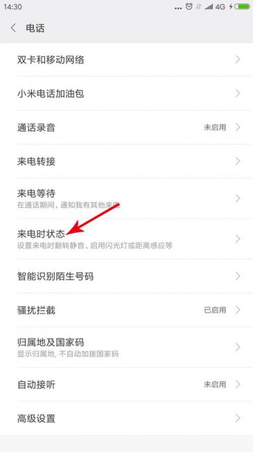 为什么打电话手机会黑屏怎么解决小米