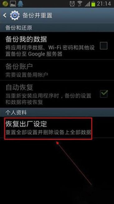 手机恢复出厂设置会发生什么