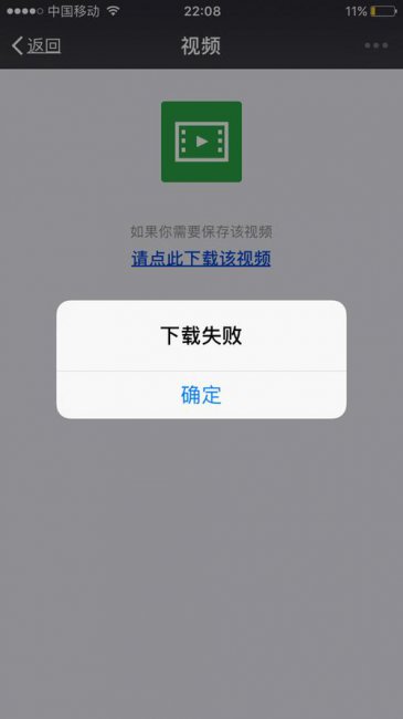 微信视频连接失败什么原因造成的