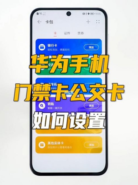 公交卡怎么在手机上使用nfc