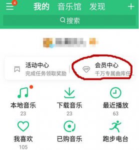 怎么取消qq音乐自动续费会员