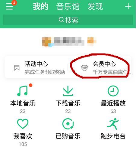 怎么取消qq音乐自动续费会员