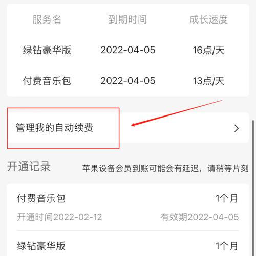怎么取消qq音乐自动续费会员