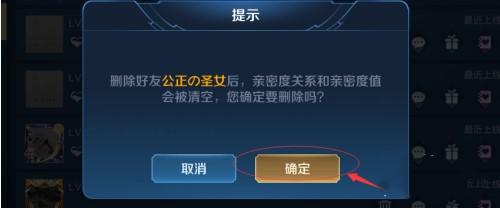 王者荣耀如何删掉游戏好友