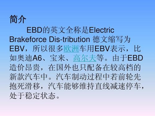 ebd系统是什么意思