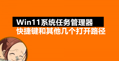 电脑任务管理器的快捷键是什么