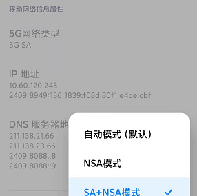 5g手机从哪看出来是nsa和sa