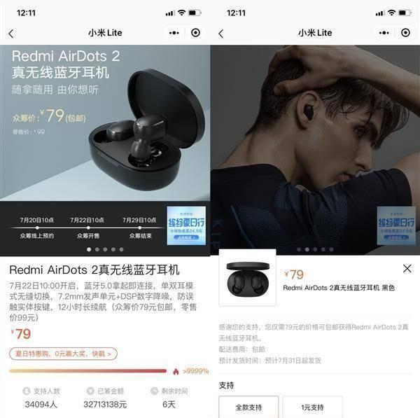 红米airdots2参数配置