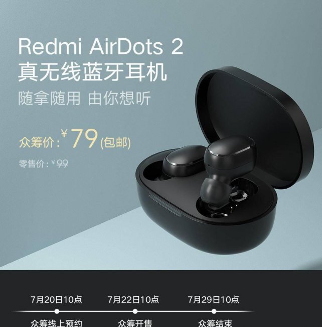 红米airdots2参数配置